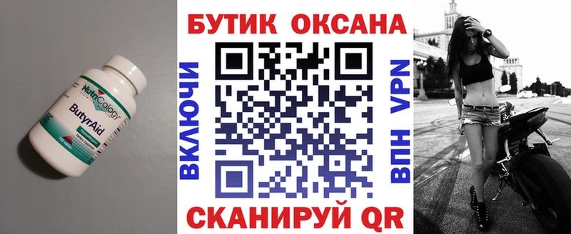 хочу Хилок БУТИРАТ бутик